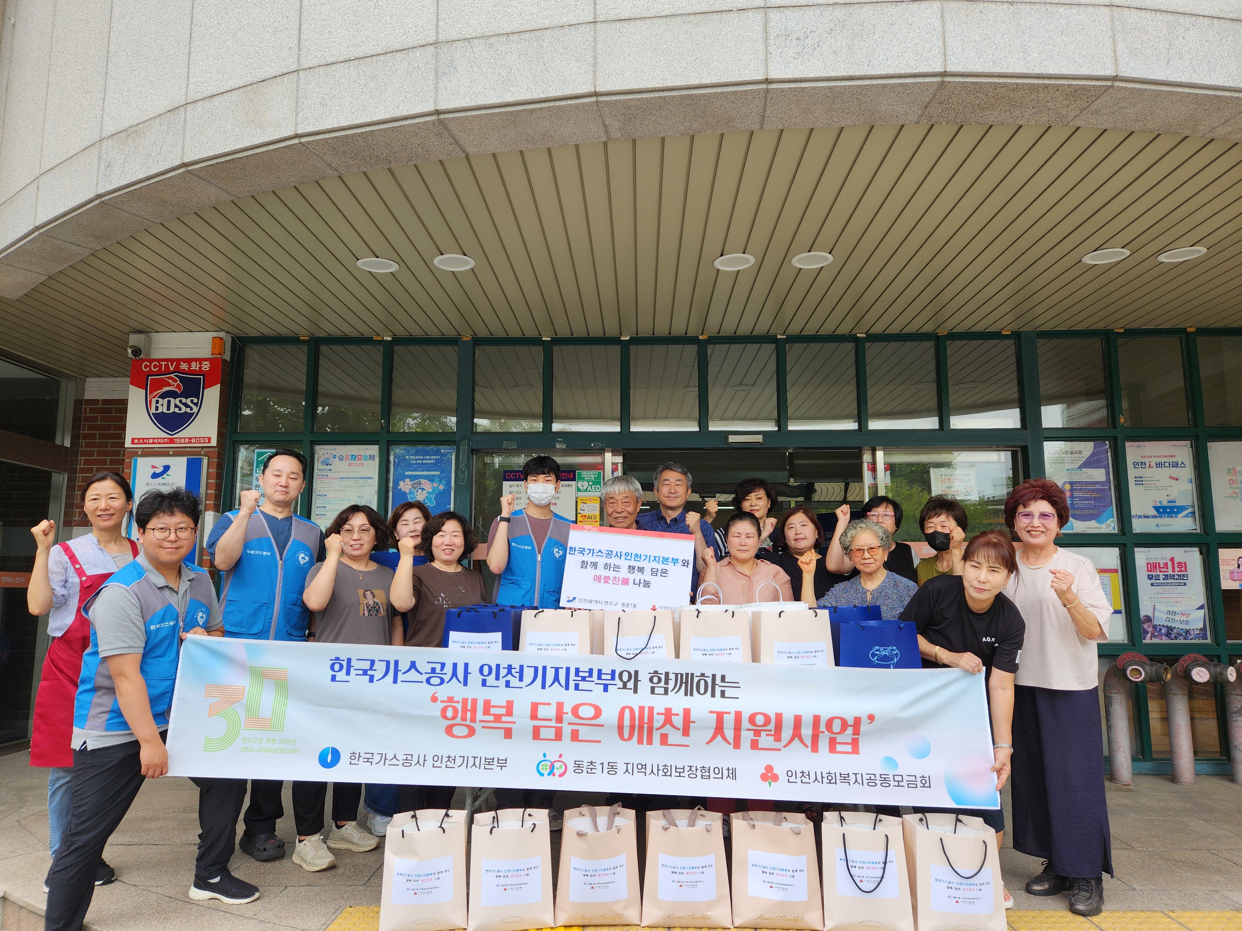 연수구 동춘1동 지역사회보장협의체는 지난달 24일 한국가스공사 인천본부와 함께하는 행복 담은 애(愛) 찬(饌) 지원사업을 진행했다